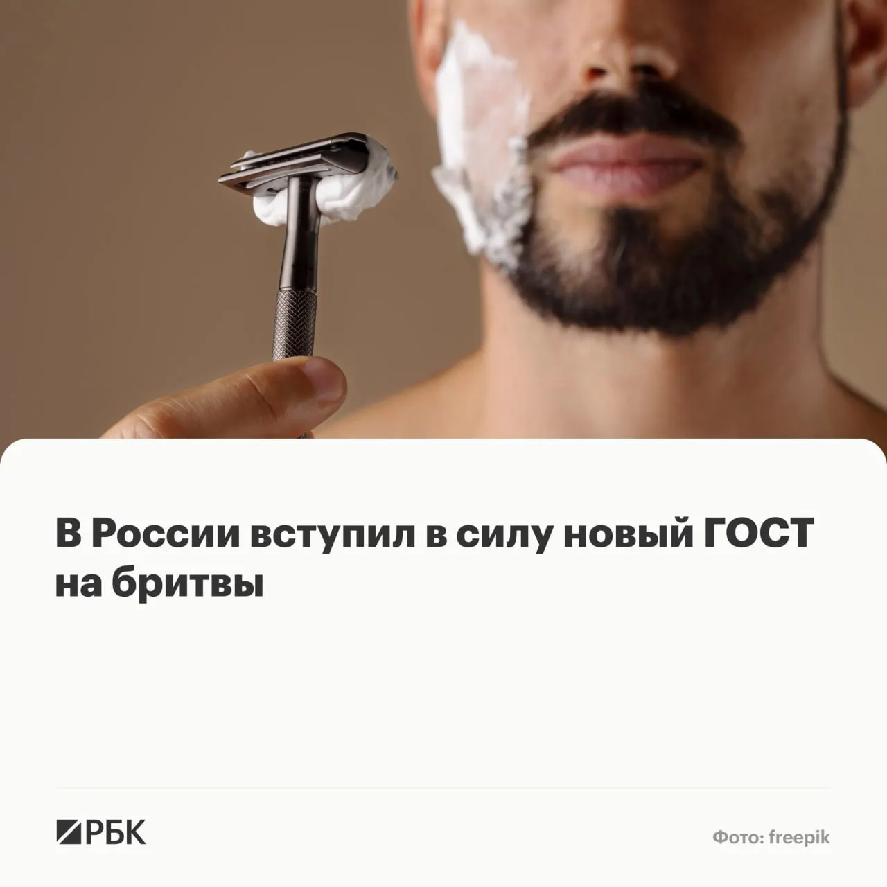 Госстандарт обновил требования к безопасным бритвенным системам для влажного бритья: нормы касаются конструкции, маркировки, угла лезвия и устойчивости к косметическим средствам.