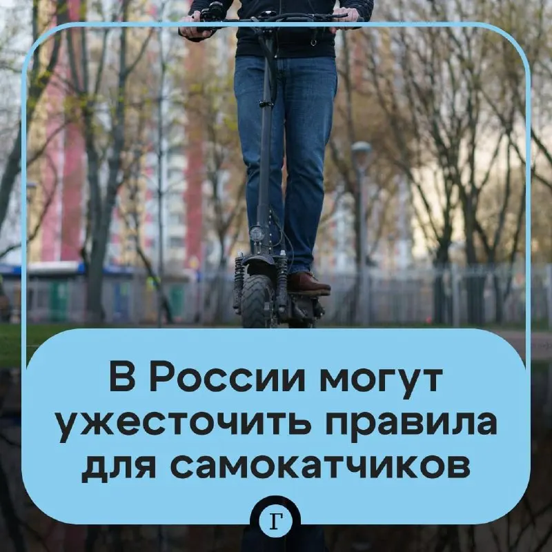 Ведомство рассматривает введение госрегистрации самокатов, идентификацию пользователей, плату за регистрацию и запрет для подростков младше 16 лет.