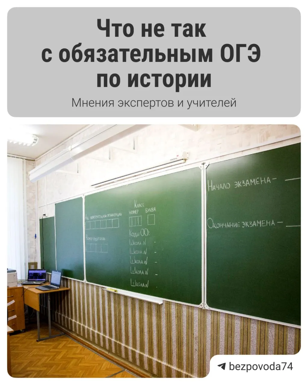 С 2027/2028 учебного года девятиклассников планируют сдавать обязательный устный экзамен по истории. Объясняем цель реформы, как будут готовить методички и какие сложности прогнозируют эксперты.