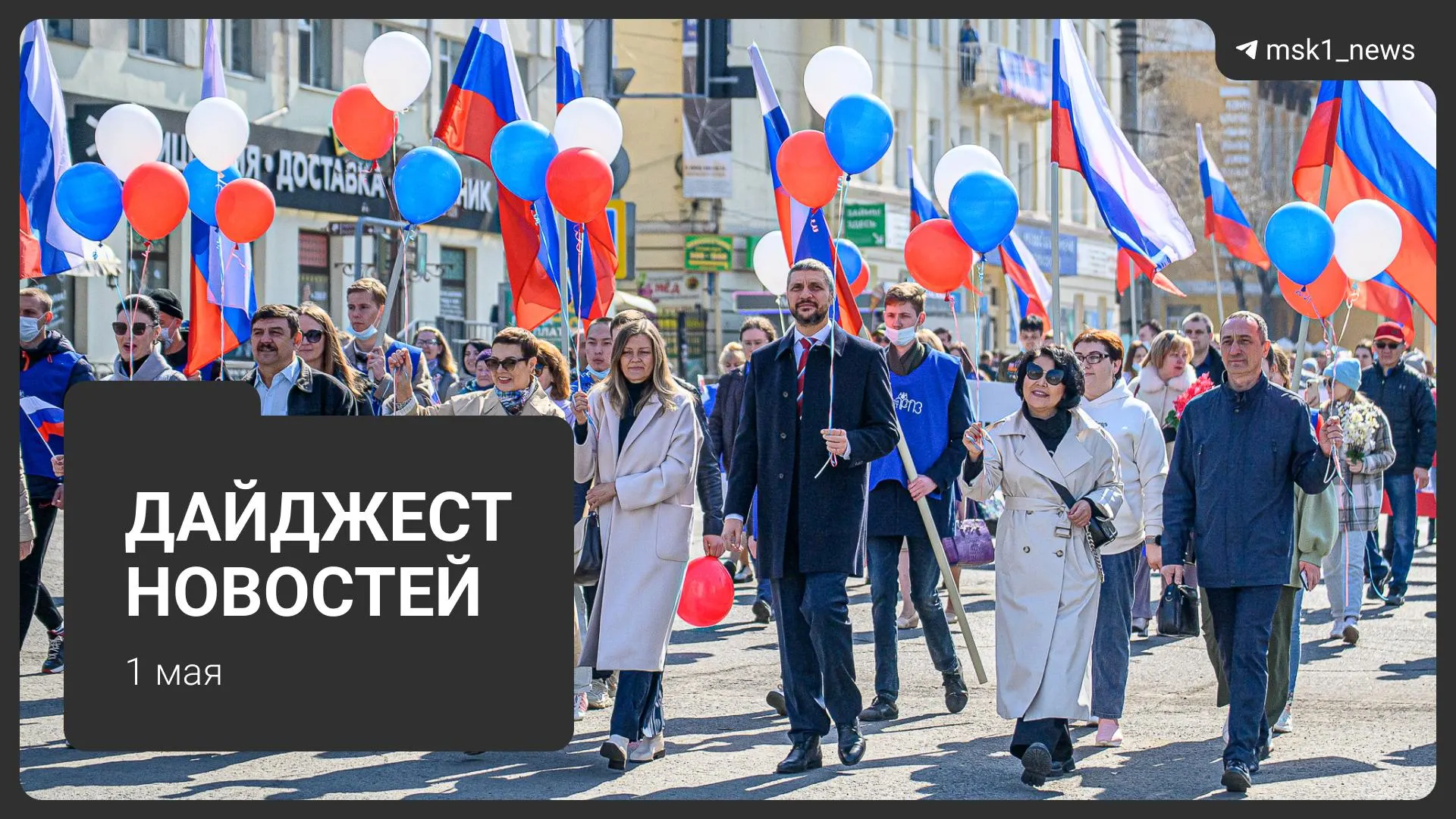 Календарь Минтруда на 2027 год, новый способ мошенничества с дачами, три погибших в Подмосковье, потепление до +26°C и первомайский митинг.