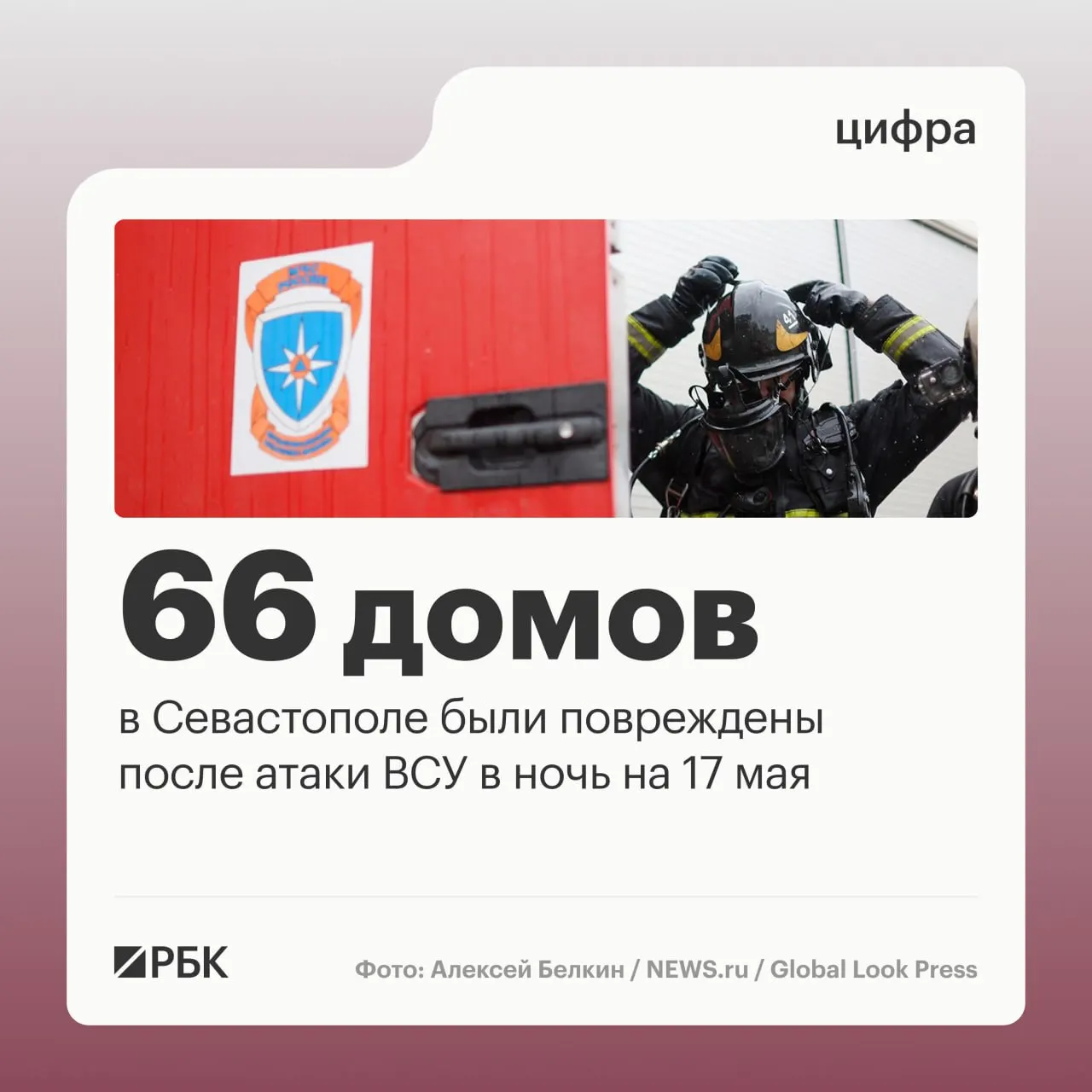 В результате ночной атаки в Севастополе повреждены 45 частных и 21 многоквартирный дом, пострадавших нет. По данным местных властей, за время атаки перехватили десятки дронов, в целом по стране ПВО сбили более 500 БПЛА.