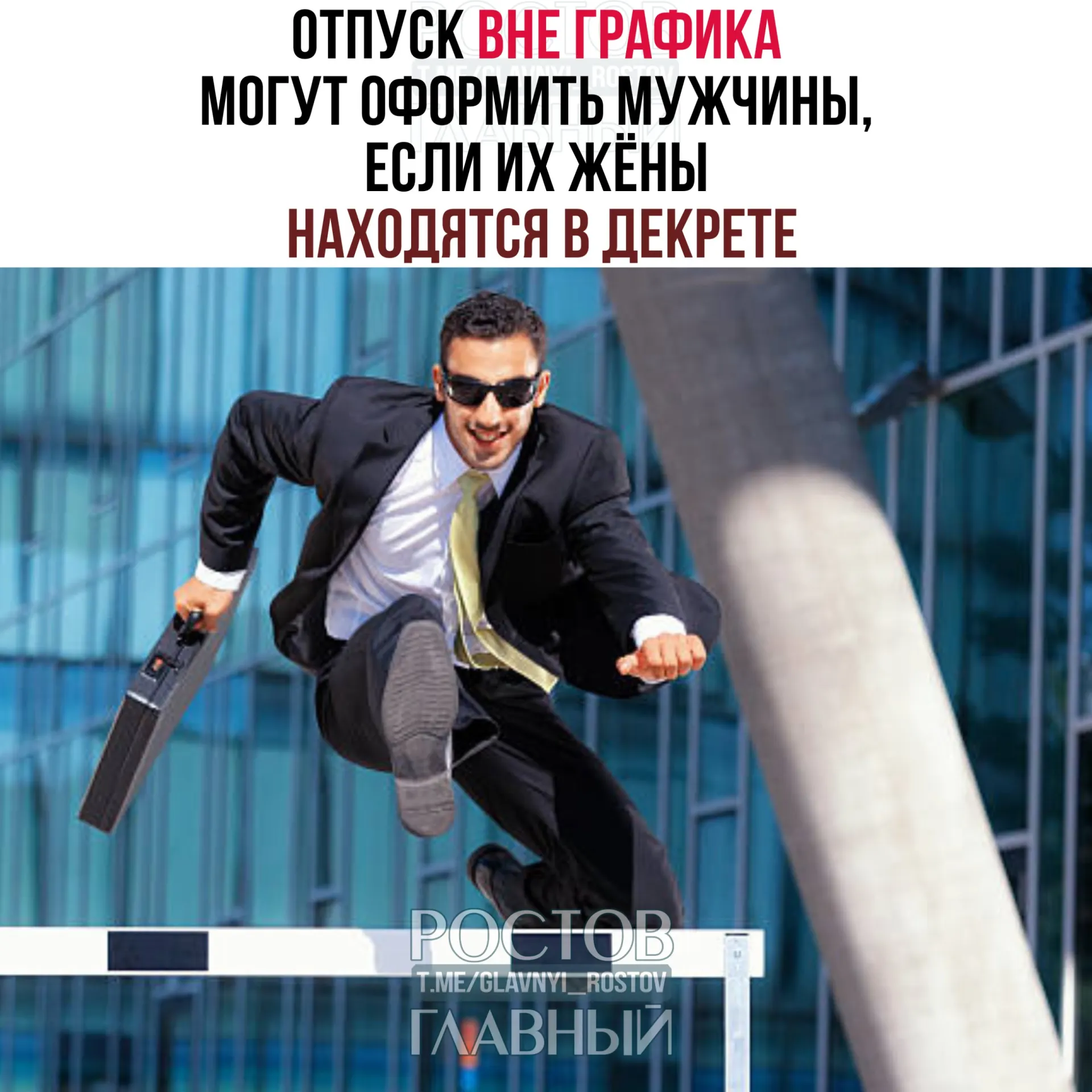 Минтруд пояснил, что мужчины вправе взять отпуск вне графика, если их супруги находятся в декрете — до или после рождения ребёнка; работодатель не может отказать, можно взять весь отпуск или его часть.