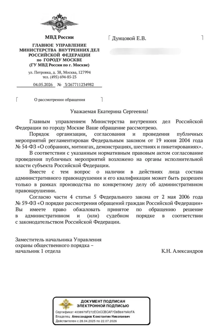 МВД ответило, что оценить, нарушают ли «домашние протесты» — например, открытые окна и шум в поддержку свободного интернета — можно только «в рамках производства по конкретному делу». Это создаёт правовую неопределённость на фоне усиления контроля над интернетом.
