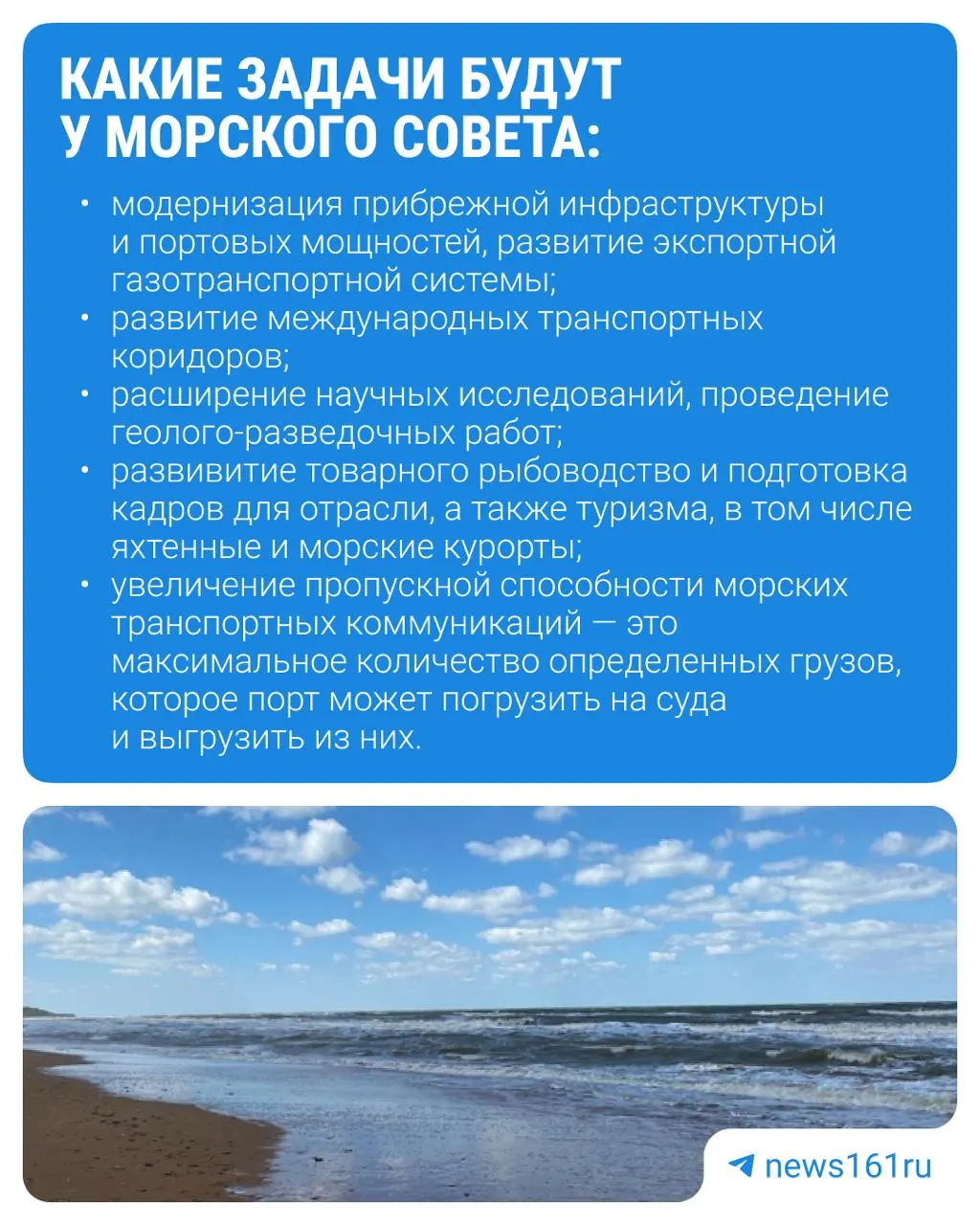 Новый Морской совет займётся реализацией национальной морской политики: укреплением геополитических позиций, развитием судостроения, управлением ресурсами Азовского моря и сохранением морской природы и культурного наследия.