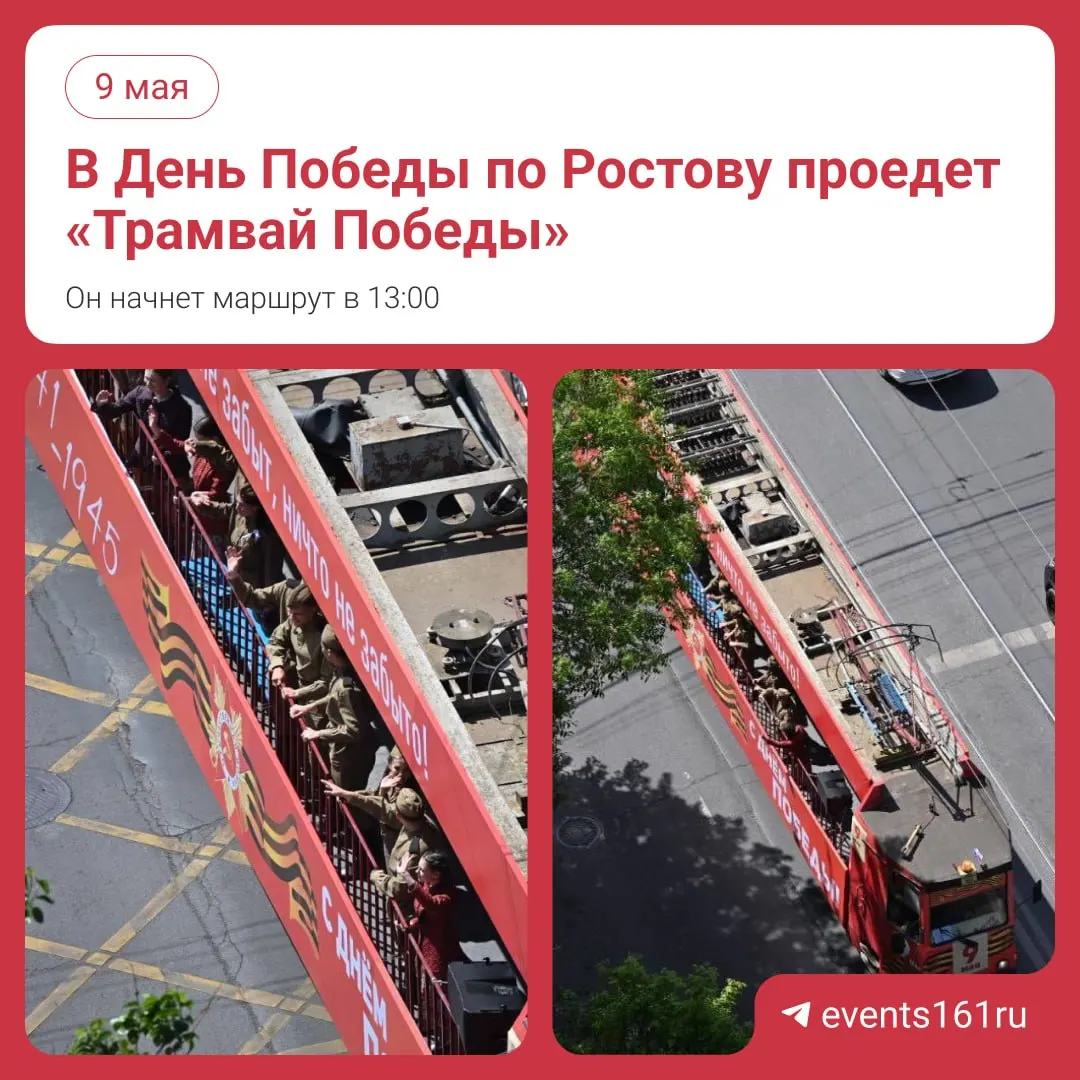 Тематический трамвай выйдет на маршрут №1 в 13:00: от Главного ж/д вокзала до 26-й Линии. В вагоне будут звучать знакомые военные песни, прокатиться на нём нельзя.