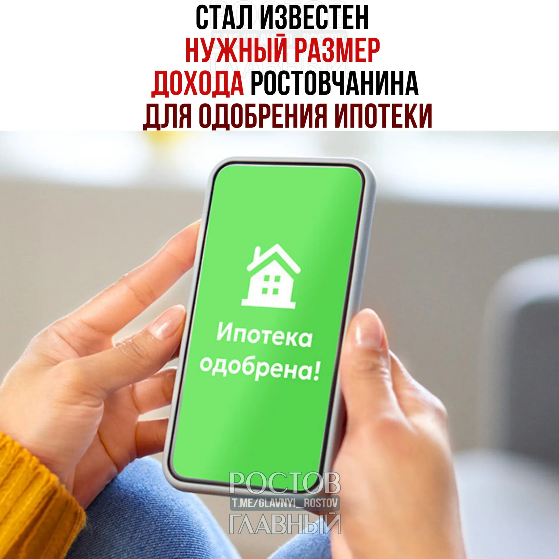 Для получения ипотечного кредита на однокомнатную квартиру в Ростове в 2026 году требуется доход не менее 93 тысяч рублей в месяц; годом ранее порог дохода составлял почти 120 тысяч.