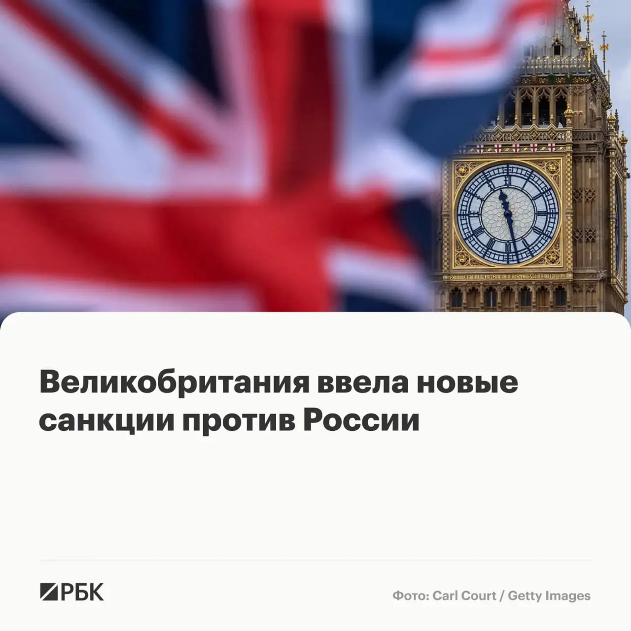 Лондон заморозил активы ряда физических лиц и организаций: под ограничения попали восемь россиян, граждане других стран и компании из Азии и Африки. Британские граждане и компании лишаются права с ними взаимодействовать.