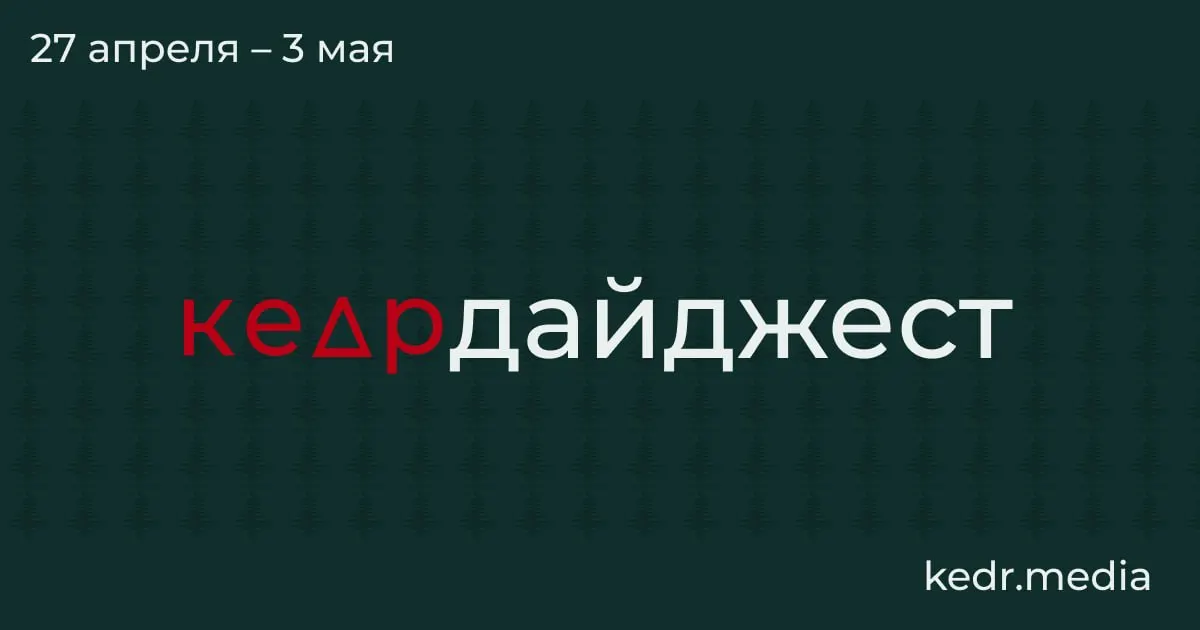Краткий обзор: экономический спад в Кузбассе, пожары и нефтяные загрязнения после атак дронов, паводки в Сибири и риск для заповедников в новых законопроектах.