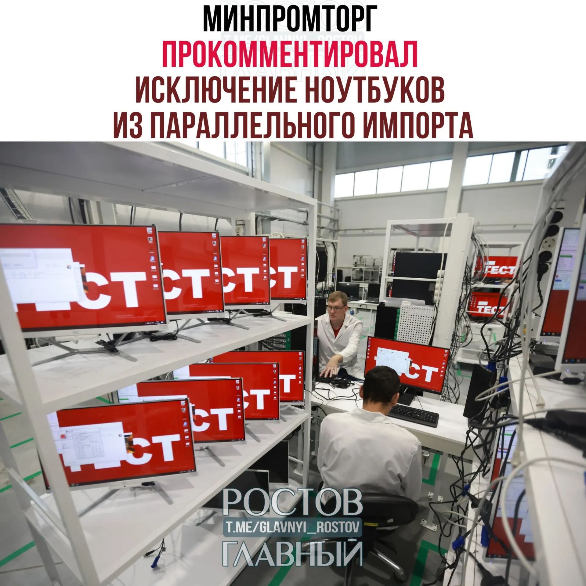 В ведомстве считают, что запрет на параллельный импорт ноутбуков и ПК не сократит выбор на рынке и поможет развить отечественную радиоэлектронную промышленность.