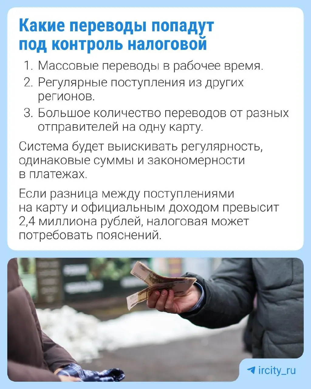 В законопроекте, внесённом в конце марта, ФНС получает право запрашивать у Центробанка сведения о банковских операциях граждан при подозрении на скрытый бизнес; для переводов внутри семьи может быть сделано исключение.