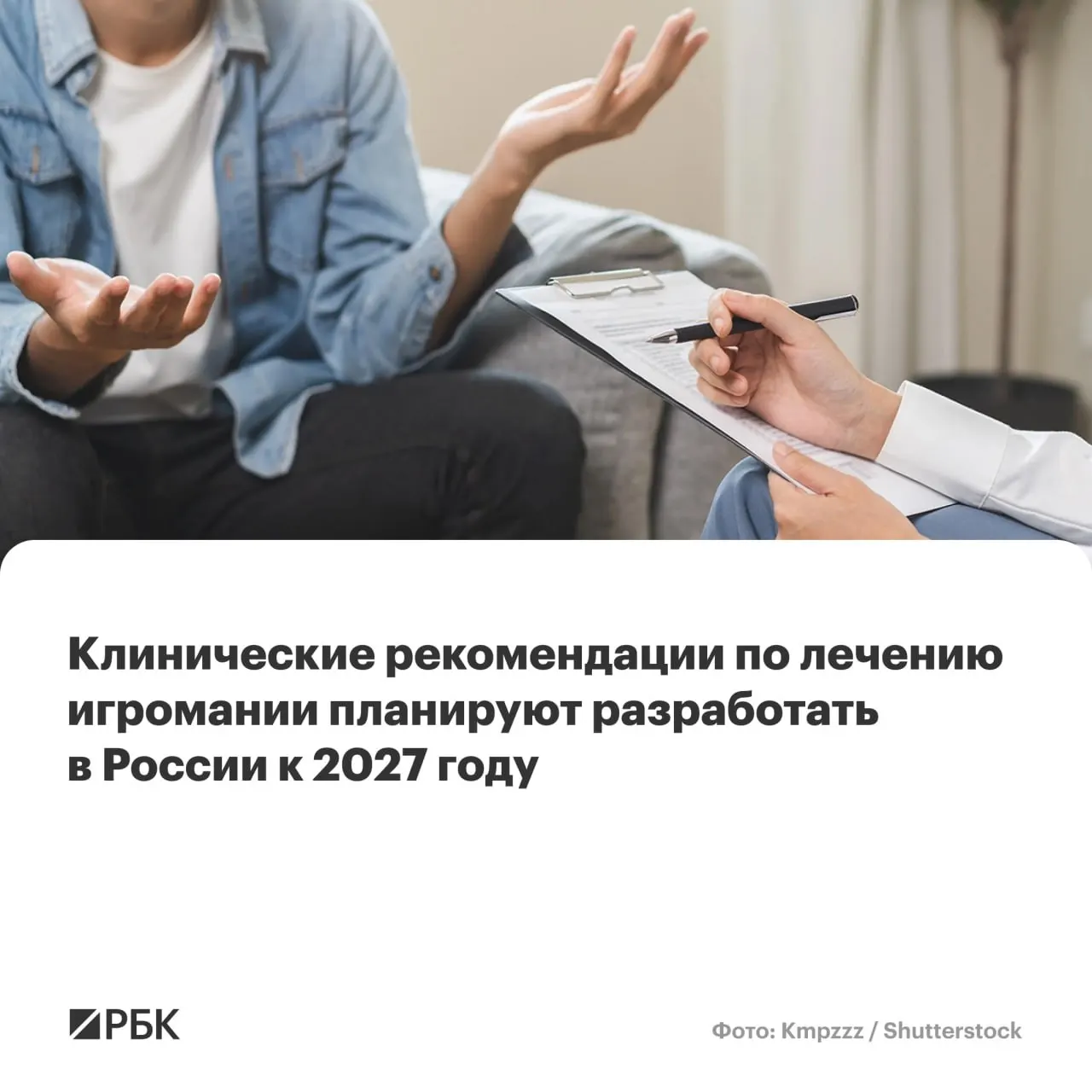 Национальный медицинский исследовательский центр психиатрии и наркологии им. В.П. Сербского возглавит создание рекомендаций по диагностике, лечению и мерам противодействия росту зависимостей от азартных игр.