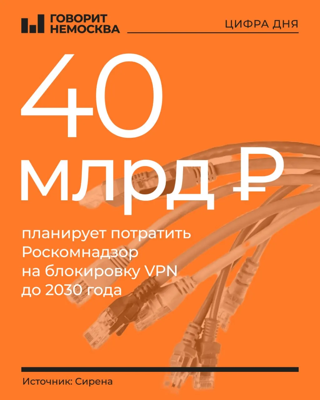 В документе Роскомнадзора от января 2026 года борьба со средствами обхода блокировок впервые названа государственной задачей. На систему безопасности Рунета на ближайшие годы выделяют 40 млн рублей.