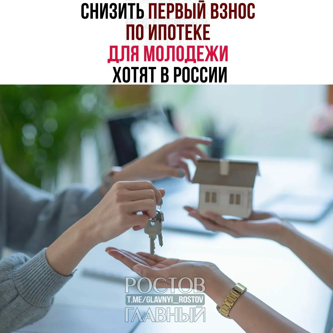 Депутаты предлагают установить для граждан до 35 лет первоначальный взнос по ипотеке на уровне 3% и зафиксировать ставку не выше 6% годовых — мера направлена на облегчение доступа молодёжи к жилью.