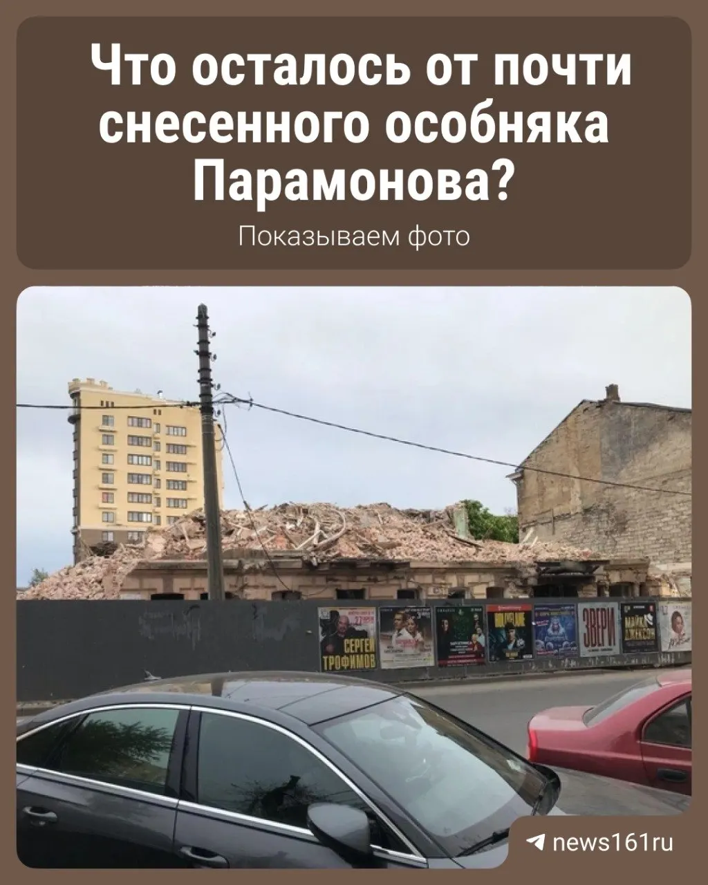 В историческом центре Ростова-на‑Дону демонтировали три верхних этажа особняка Парамонова после серии пожаров — первый этаж пока остаётся. В 2023 году власти говорили о сохранении здания, позже заявили о планах на бутик-отель из-за риска обрушения.