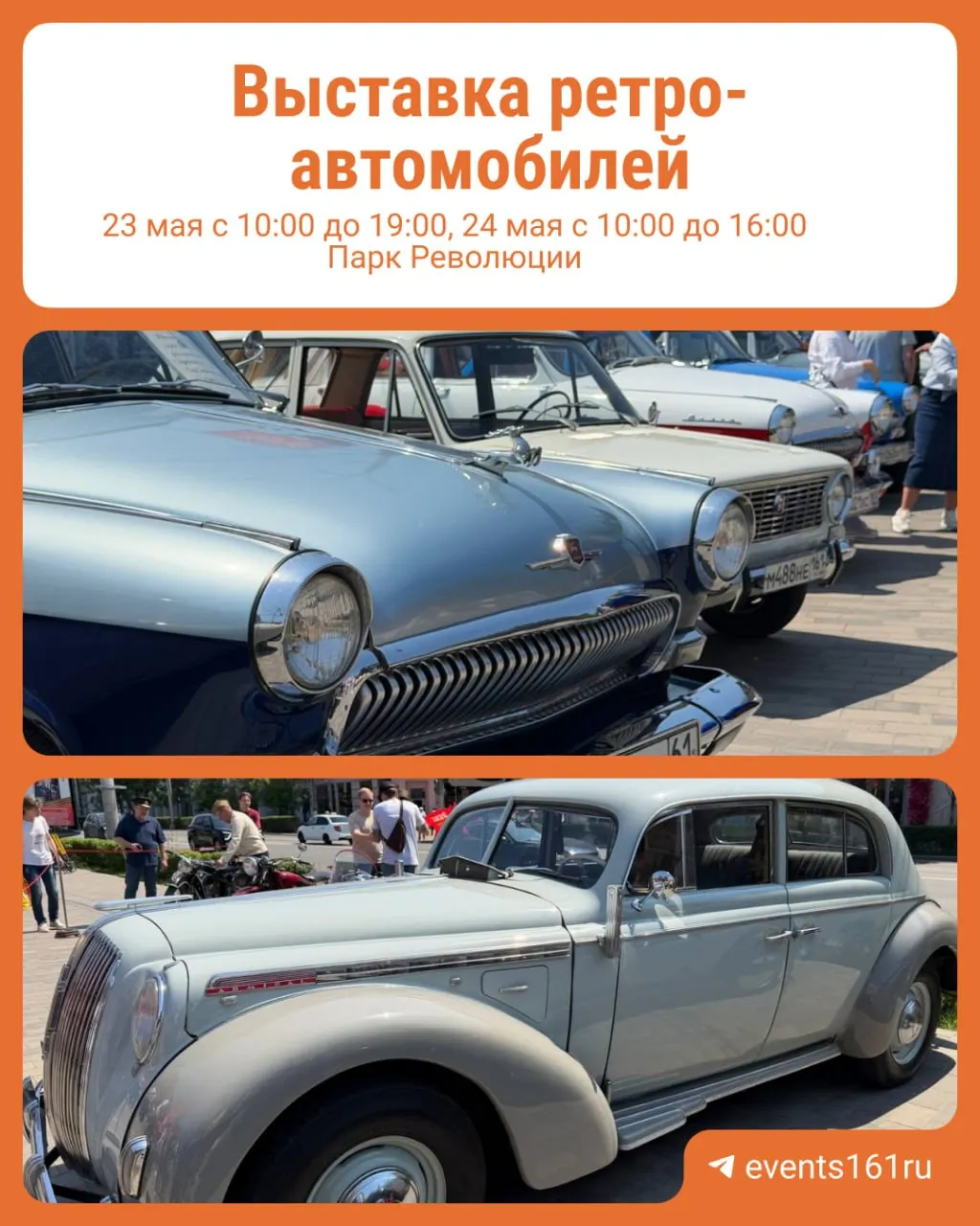 В парке Революции в Ростове-на-Дону в выходные пройдёт выставка ретро‑автомобилей. В воскресенье в 10:00 состоится ретро‑ралли — можно посмотреть машины, пообщаться с их владельцами и сделать атмосферные снимки.