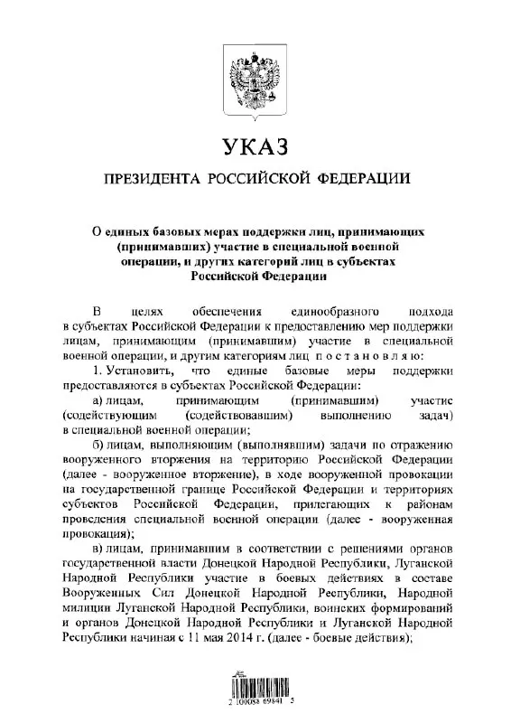 Документ вводит единый подход к предоставлению льгот и выплат участникам «СВО», защитникам при отражении вооружённого вторжения и лицам, участвовавшим в боевых действиях в составе формирований ДНР и ЛНР с 11 мая 2014 года.