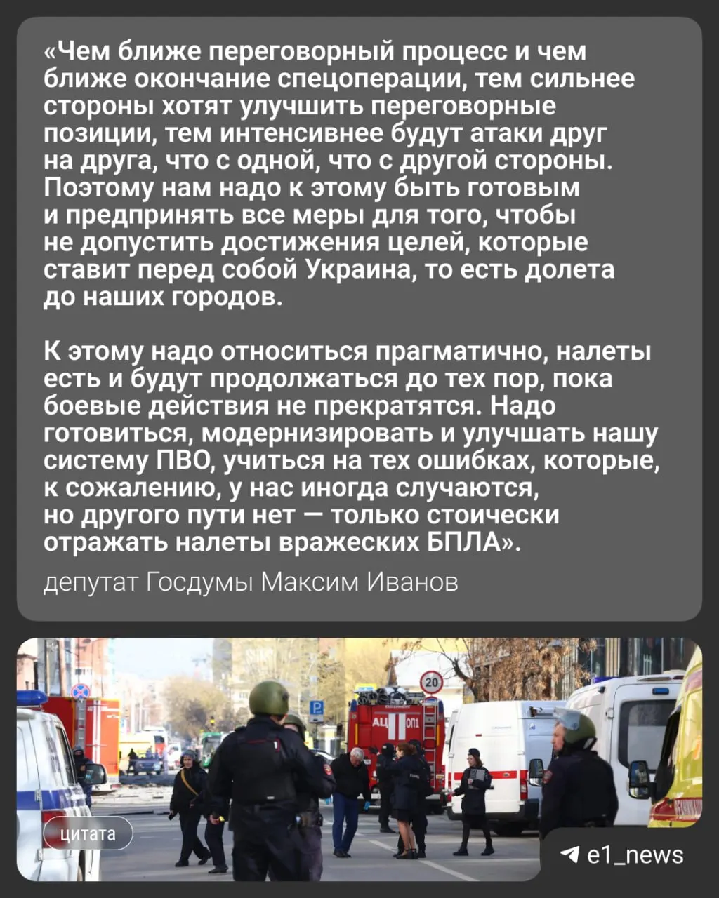 В ночь на 17 мая по территории России нанесена массовая атака беспилотников — пострадали несколько регионов, в том числе Москва и Московская область. В Свердловской области ввели режим беспилотной опасности. Депутат Госдумы Максим Иванов прокомментировал возможные риски для Урала.