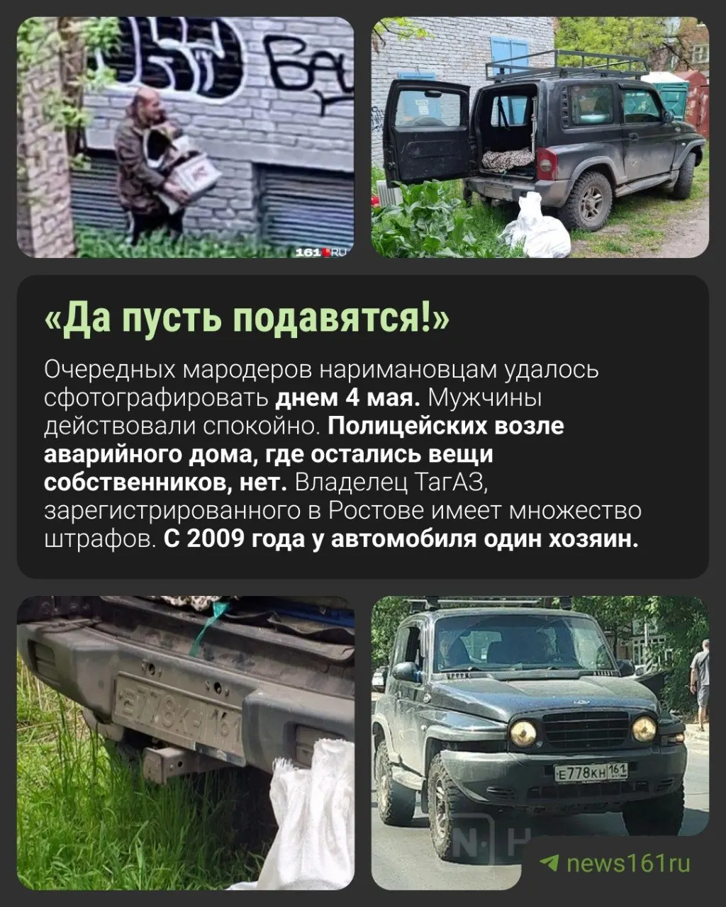 Жители рухнувшего пятиэтажного дома уже более двух лет наблюдают, как в дневное время вывозят и крадут их вещи. Меры от властей и полиции, обещанные в декабре 2025 года, не выполнены.