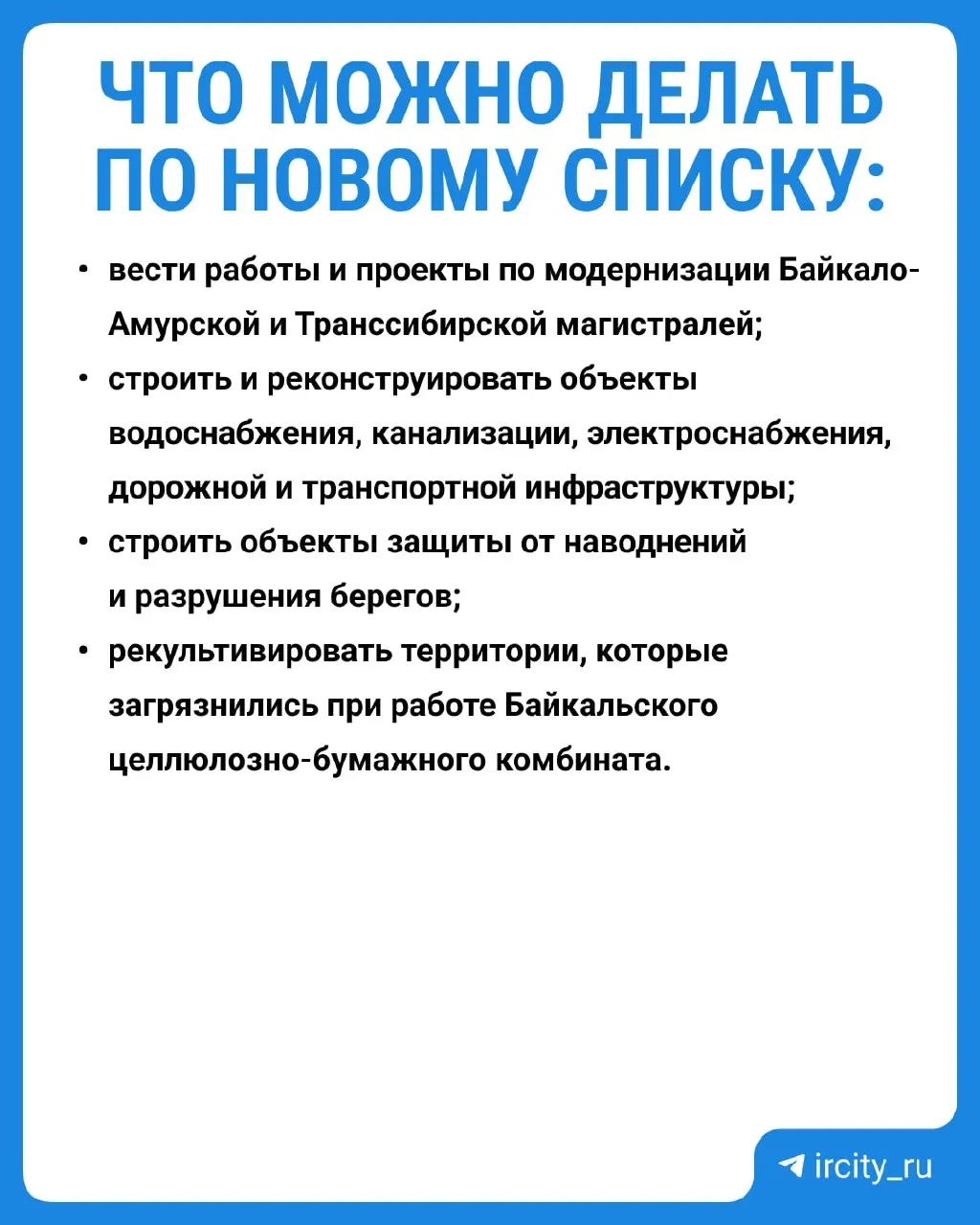 Правительство РФ обновило перечень работ, запрещённых в центральной экозоне Байкала. Новый список начнёт действовать с 1 сентября 2026 года. Долгосрочные исследования показывают, что экосистема озера восстановилась — опасных веществ фактически не обнаружено.