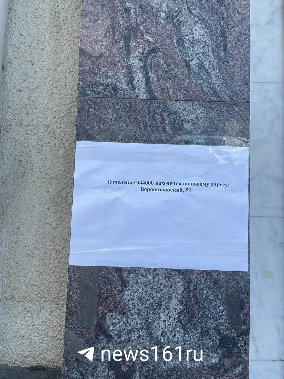 Почтовое отделение переехало с пересечения Лермонтовской и Соколова на Ворошиловский, 91 — проверьте адрес перед визитом.