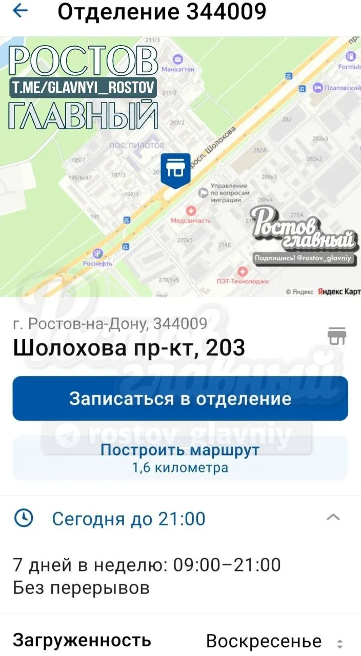 Посылки остаются в отделении 344009: в приложении и на сайте указано одно время работы, на двери — сокращённый график, а на деле отделение закрыто. Жители просят перевести отправления в работающее отделение.