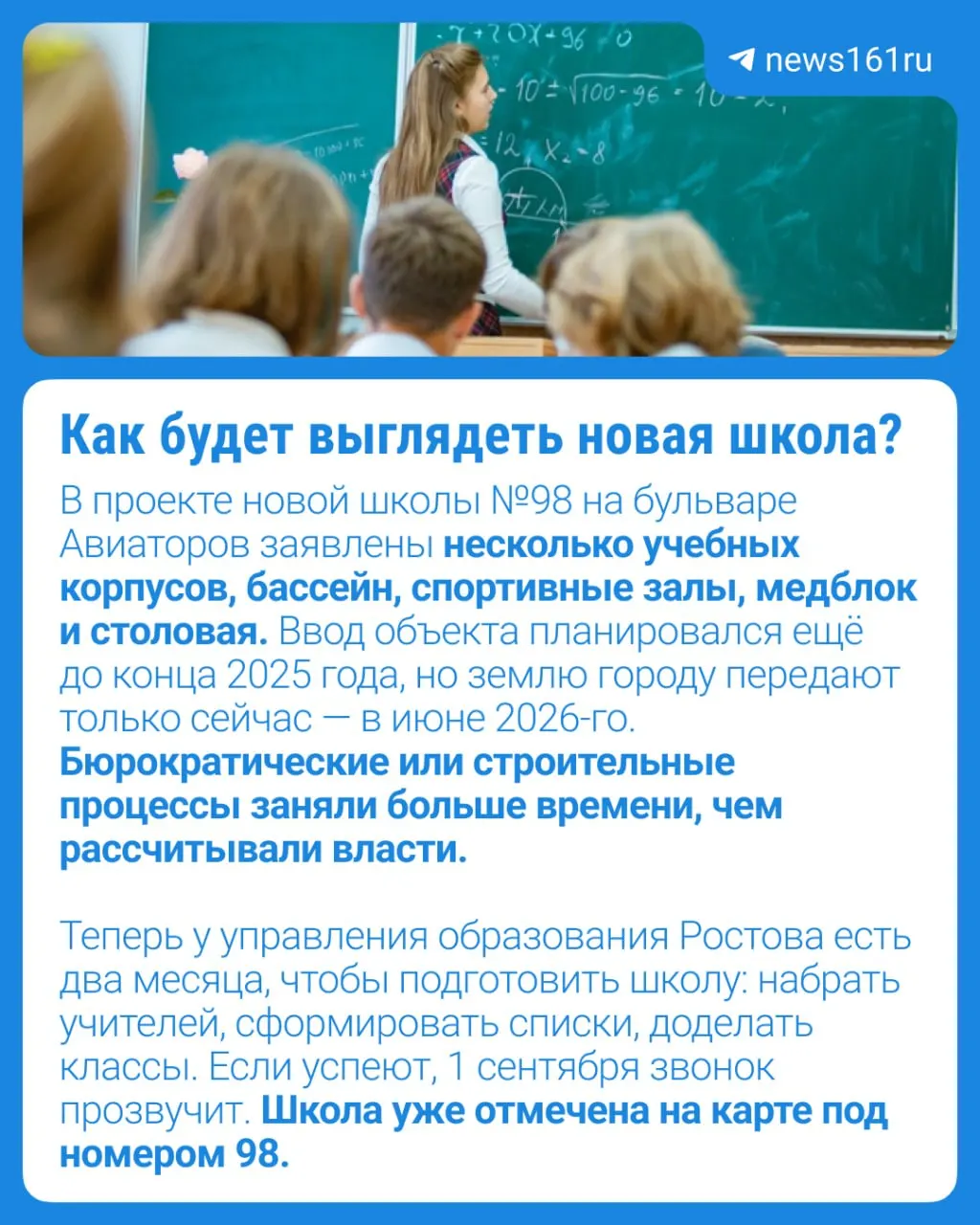 Депутаты гордумы утвердили перевод участка на бульваре Авиаторов, 5, из областной собственности в муниципальную — здесь строят современную школу на 900 учеников.
