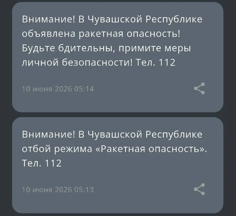 Гражданам сначала приходят уведомления об отбое, а затем — оповещения о ракeтной опасности. Ситуация требует проверки от ответственных служб.