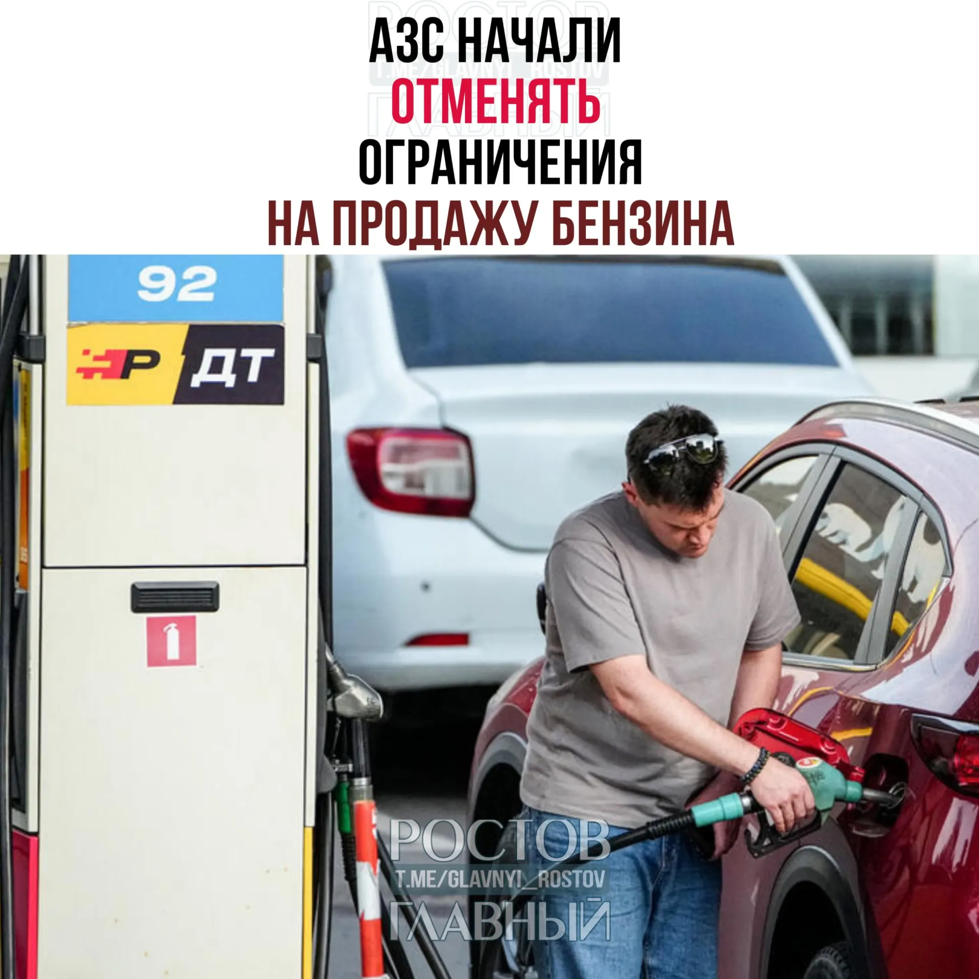 В&nbsp;Ростове АЗС&nbsp;начали снимать ограничения на&nbsp;продажу бензина