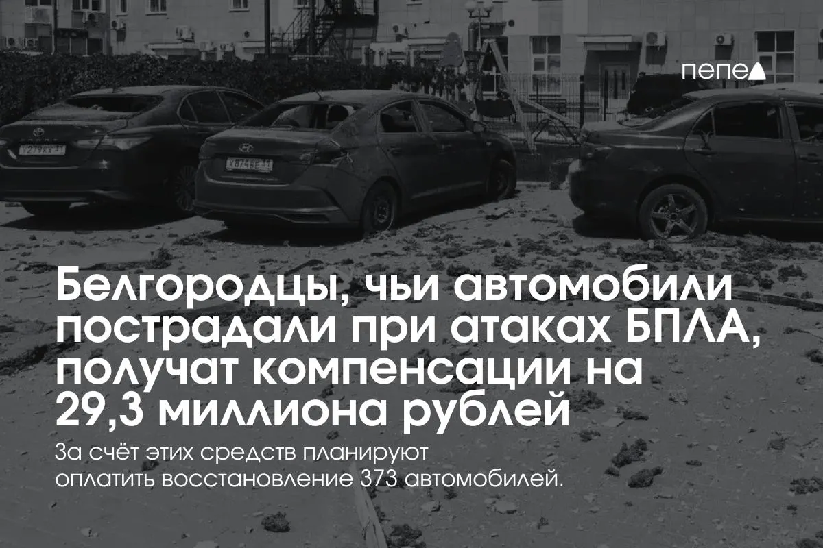 В регионе распределят выплаты 373 владельцам машин — в среднем по 78,5 тыс. руб.; 111 выплат уже перечислены жителям нескольких округов. Для возобновления выплат создан новый фонд.