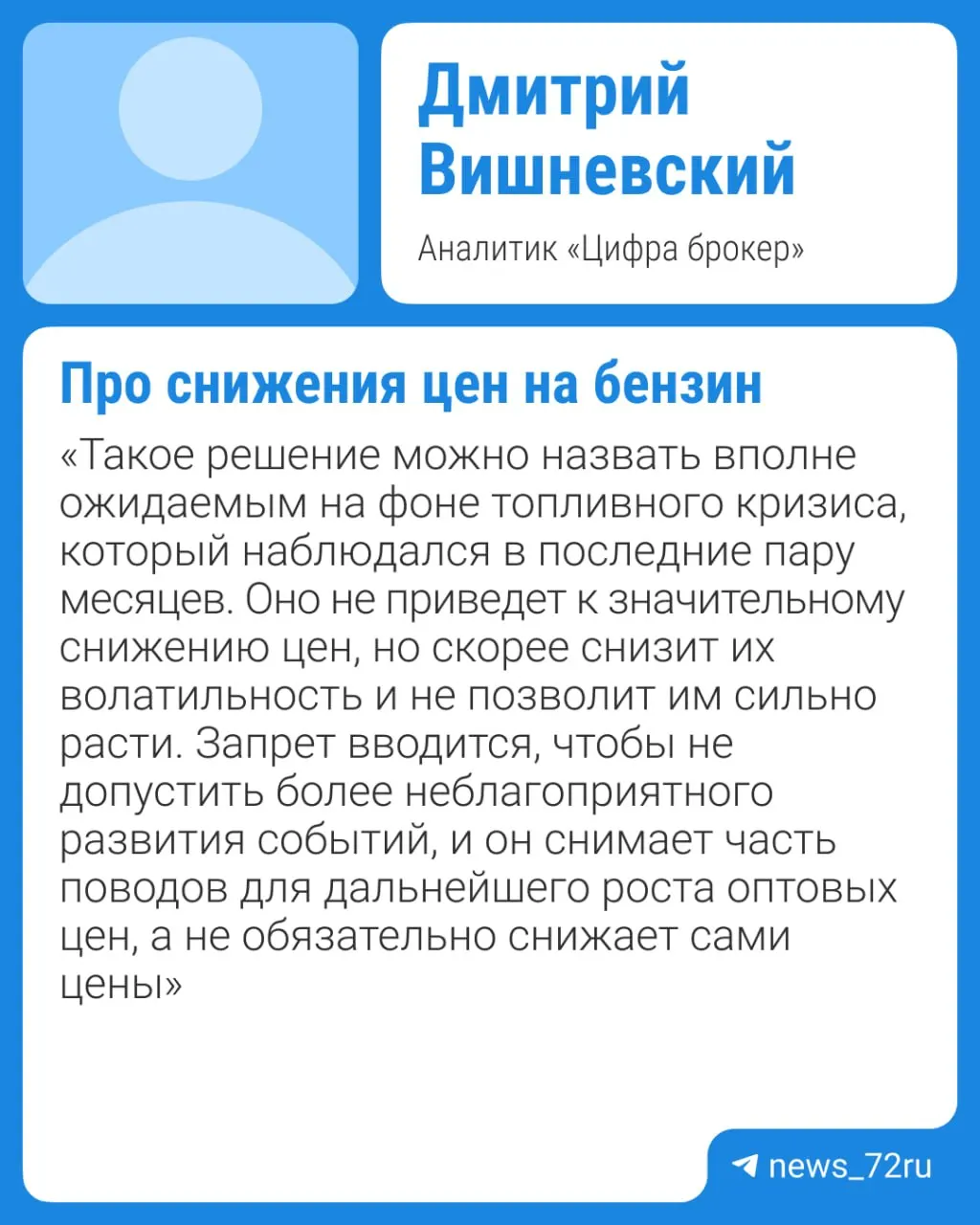Власти рассматривают продление запрета на экспорт бензина; эксперты прогнозируют дальнейший рост цен из‑за дефицита и ремонтов НПЗ, заметное снижение вероятно не ранее IV квартала.