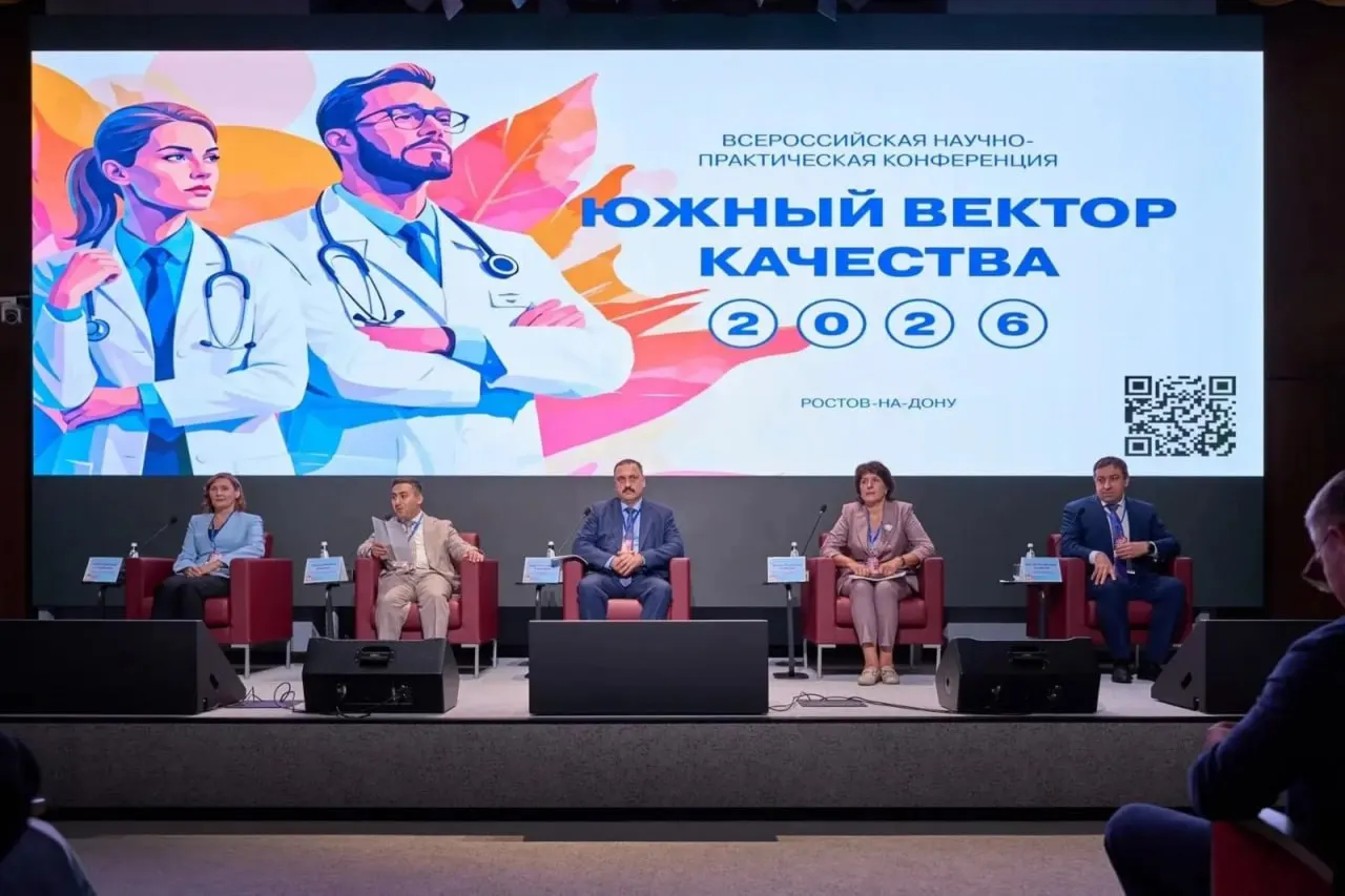 В Ростове-на-Дону состоялась конференция «Южный вектор качества 2026», где более 250 экспертов из 11 регионов обсуждали стандарты качества в здравоохранении, сертификацию учреждений и создание региональных центров компетенций.