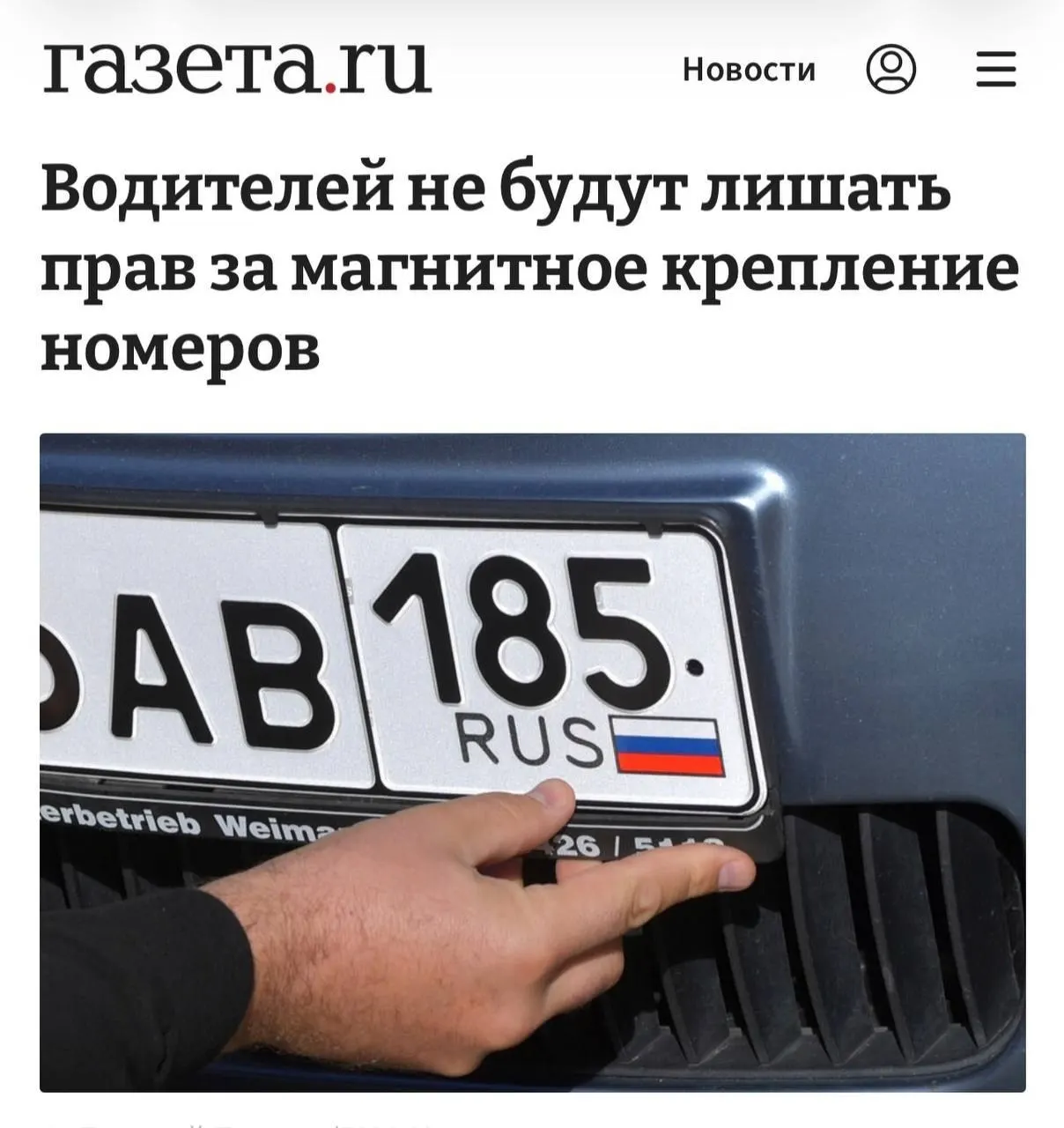 Наказывать будут лишь в случае доказанного сокрытия номера рамкой и обхода камер. Если номер читается без помех — крепление считать нарушением нельзя.