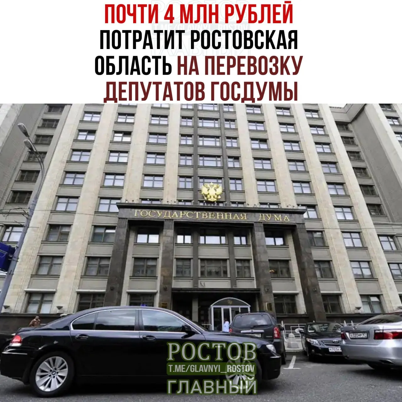 Правительство Ростовской области объявило конкурс на перевозку депутатов Государственной думы по региону и за пределы региона. Контракт оценивают в 3,9 млн рублей.