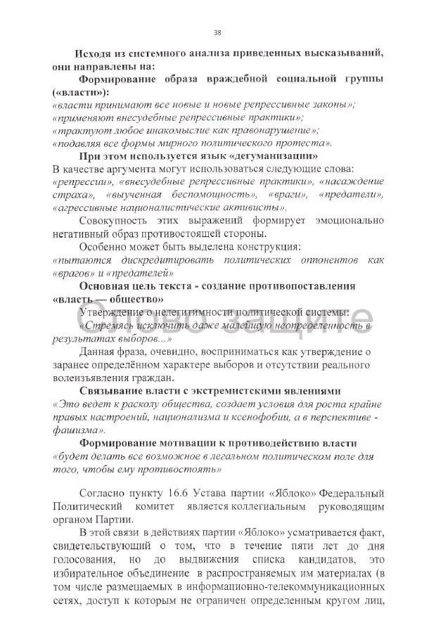 Истцы требуют аннулировать регистрацию списка кандидатов на выборах в Госдуму, предъявив претензии к агитации, высказываниям и документам кандидатов; дело будет рассмотрено Верховным судом РФ.