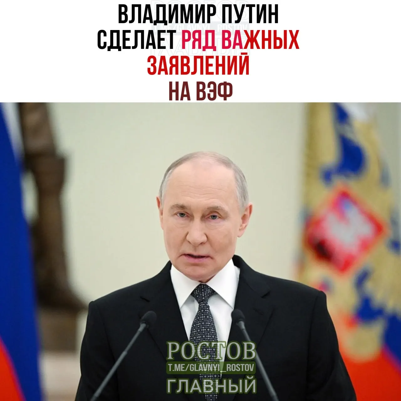 Путин выступит на форуме с рядом важных заявлений; советник призывает Запад внимательно следить за его выступлением; форум пройдет 1–4 сентября.
