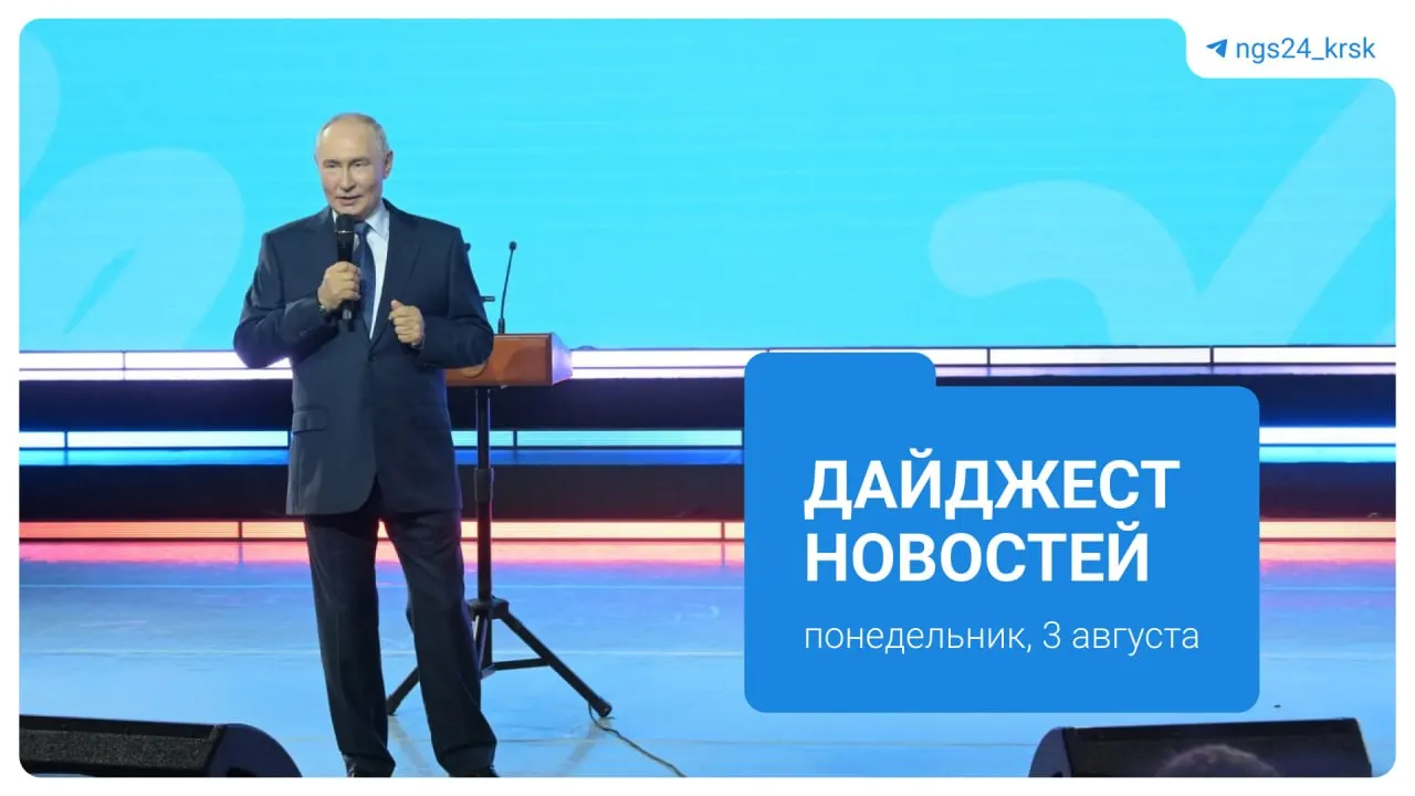 Ключевые события дня: визит президента в Красноярский край, снижение цен на бензин, продажа арт-объекта, достижения культурной жизни и новости зоопарка.