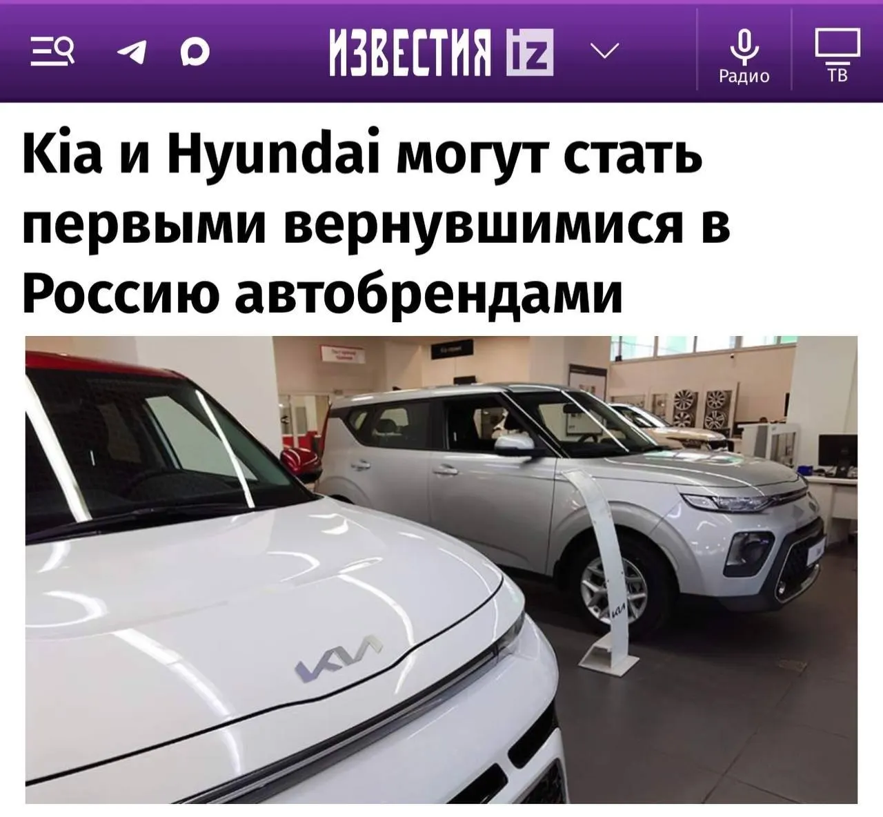 Эксперты считают, что Kia и Hyundai вернутся на российский рынок в первую очередь; за ними последуют Toyota, Mazda и Subaru, а Renault и Nissan — вероятно не вернутся.