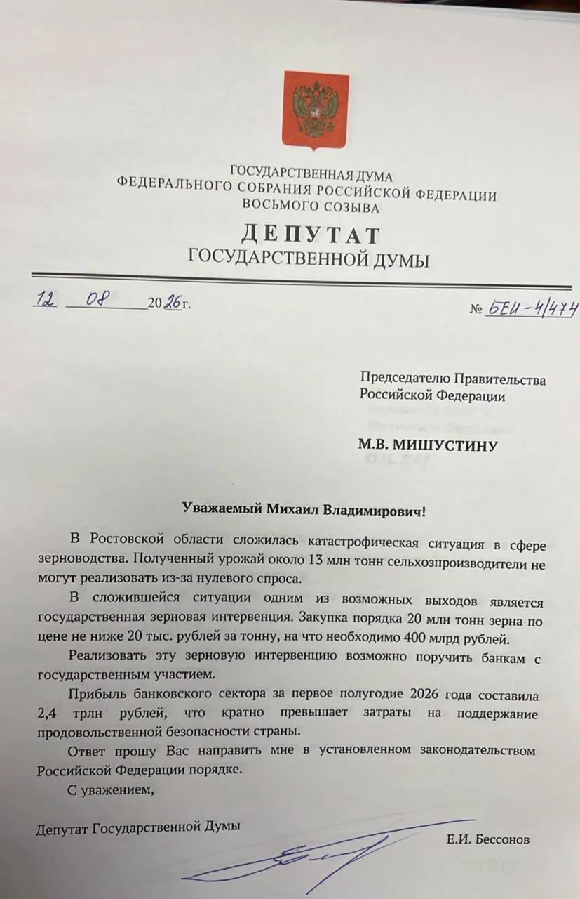 Южный регион сталкивается с кризисом на зерновом рынке: аграрии не могут реализовать урожай, что подрывает цены и риск банкротства. Предлагается зерновая интервенция объёмом около 400 млрд рублей с привлечением госбанков.