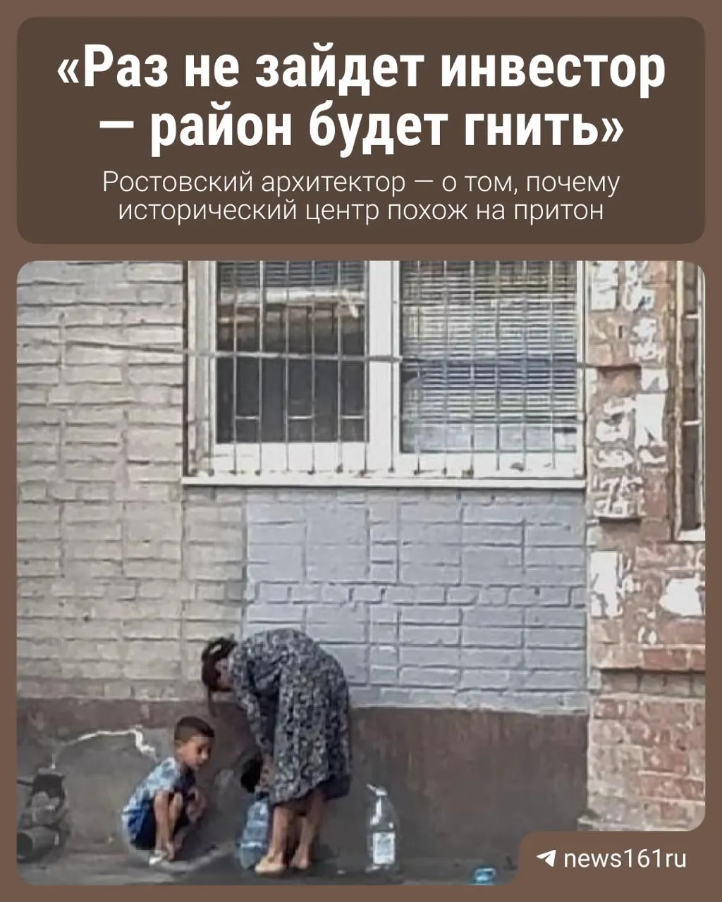 На улице Станиславского в центре Ростова-на-Дону сосуществуют старинная застройка и заброшенные дворы; жители требуют решения проблемы водоснабжения и содержания дворов.