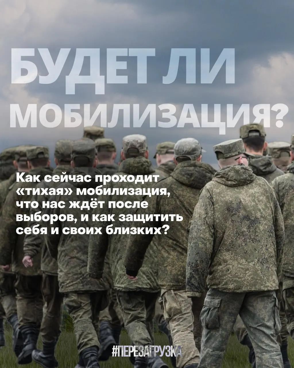 Правозащитники фиксируют рост обращений людей по призыву, усиление давления и признаки скрытой мобилизации в регионах на фоне приближающихся выборов.