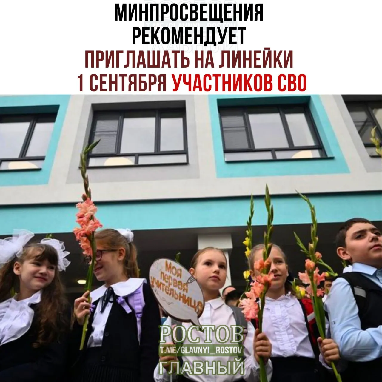 Рекомендации ориентированы на включение участников СВО в школьные линейки и старт учебного года с акцентом на важные темы и патриотические церемонии.