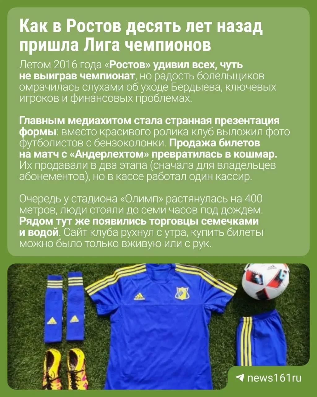 В 2016 году Ростов впервые вышел в группу Лиги чемпионов: длинные очереди за билетами, ничья с Андерлехтом и победа в Брюсселе позволили команде пробиться в главный турнир Европы.