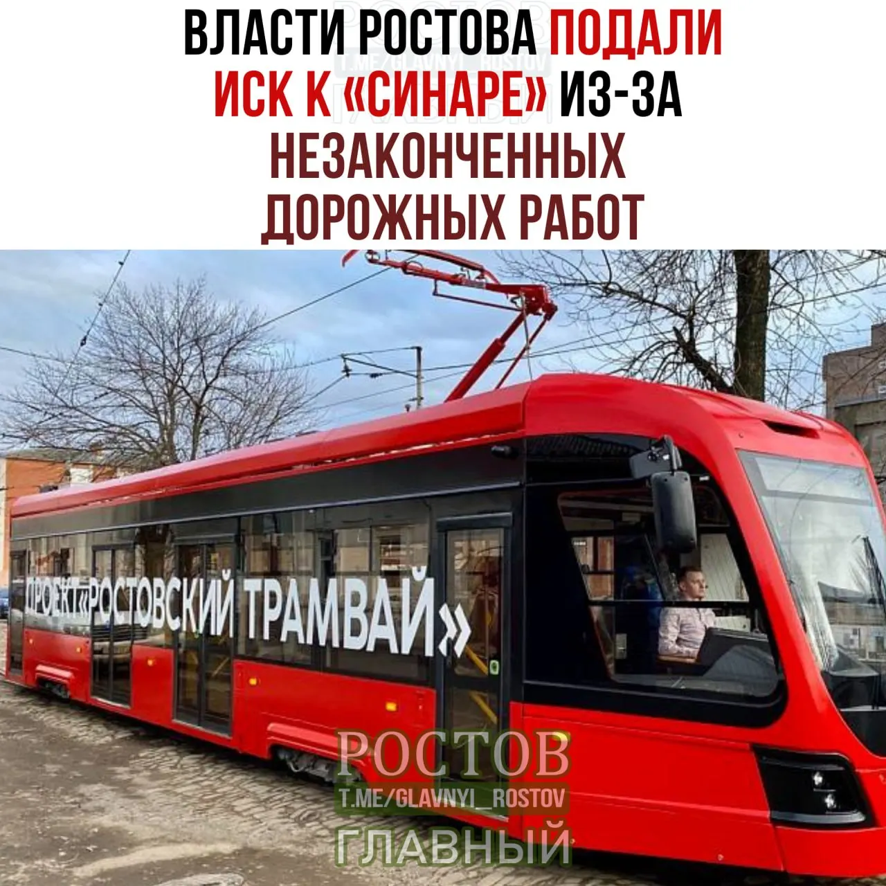 Департамент автомобильных дорог потребовал завершить работы на нескольких улицах и взыскать штраф, проект модернизации трамвая поставлен на паузу. Первое заседание назначено на 29 сентября 2026 года.