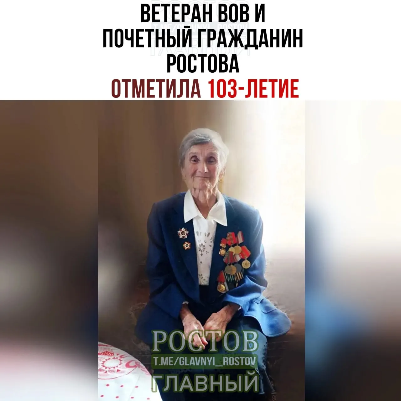 Ростов-на-Дону: ветеран Великой Отечественной войны Надежда Михайловна стала почётным гражданином города за годы службы и подвиг во имя Победы.