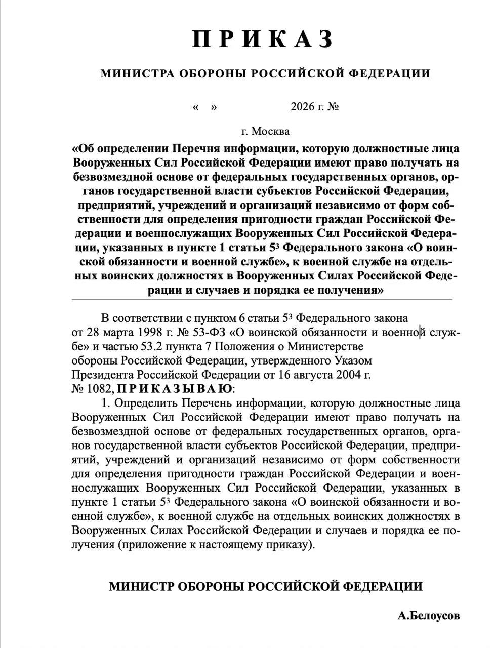 Расширение доступа военкоматов к данным военнообязанных и их близких: банковские счета, здоровье, судимости и политическая активность.