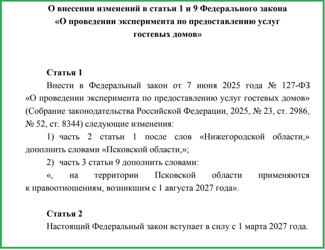 Инициатива предусматривает федеральное регулирование гостевых домов и новую классификацию; в регионе работают 87 объектов.