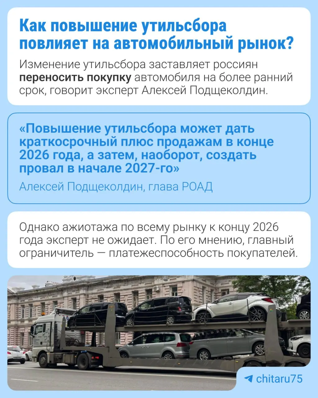 С 1 января 2027 года тариф утильсбора вырастет на 10–20% в зависимости от типа техники. Меры направлены на локализацию сборки и восстановление выпуска на заводах.