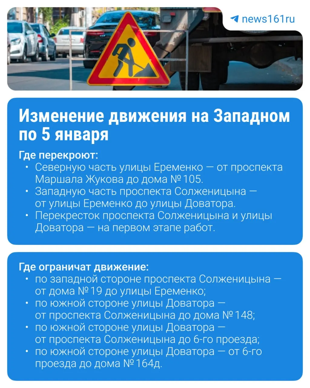 С 11 сентября по 5 января ограничат движение на улицах Еременко и Доватора и проспекте Солженицына в Ростове-на-Дону из-за ремонта ливневой канализации.