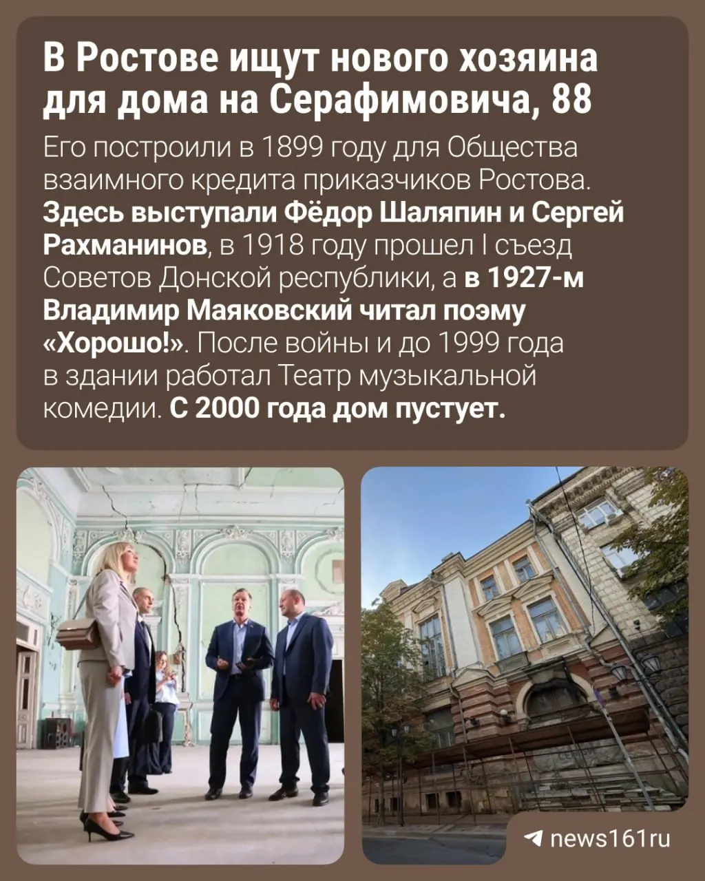 Здание 1899 года, ставшее свидетелем выступлений известных артистов и важных исторических событий региона, выставят на аукцион для поиска нового владельца. Разбираемся, что будет дальше и зачем нужен инвестор.