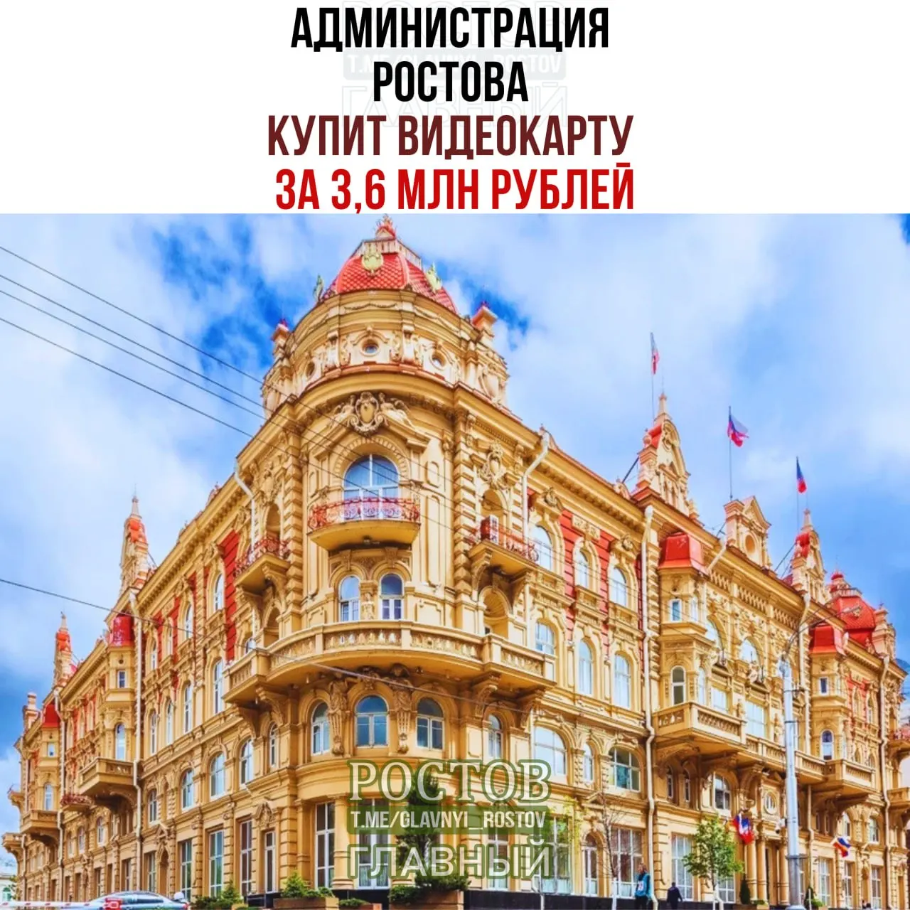 Городские власти объявили о закупке видеокарты для нужд управления; финансирование из городского бюджета. Подробности о параметрах и сроках поставки.